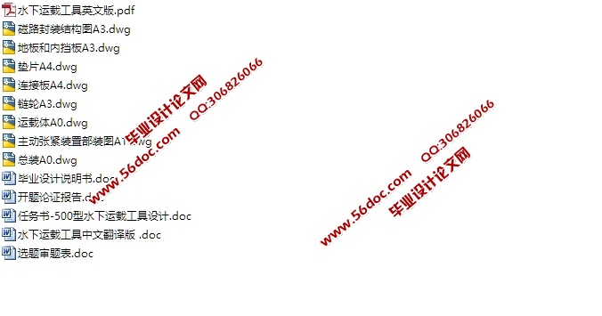 500型水下运载工具设计(含CAD零件装配图)