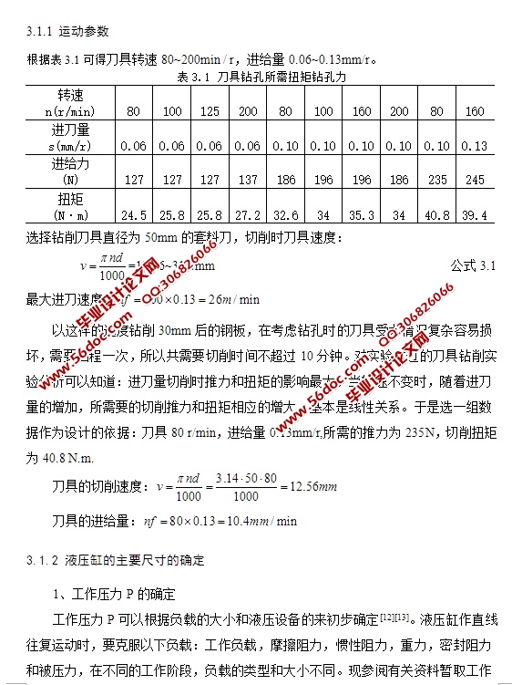 50型水船体钻孔机设计(含CAD零件装配图)