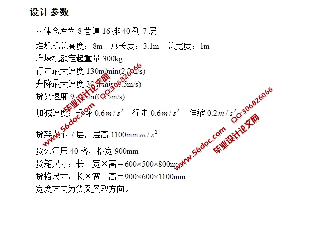 FMS自动化立体仓库堆垛起重机机械结构设计(含CAD零件装配图)