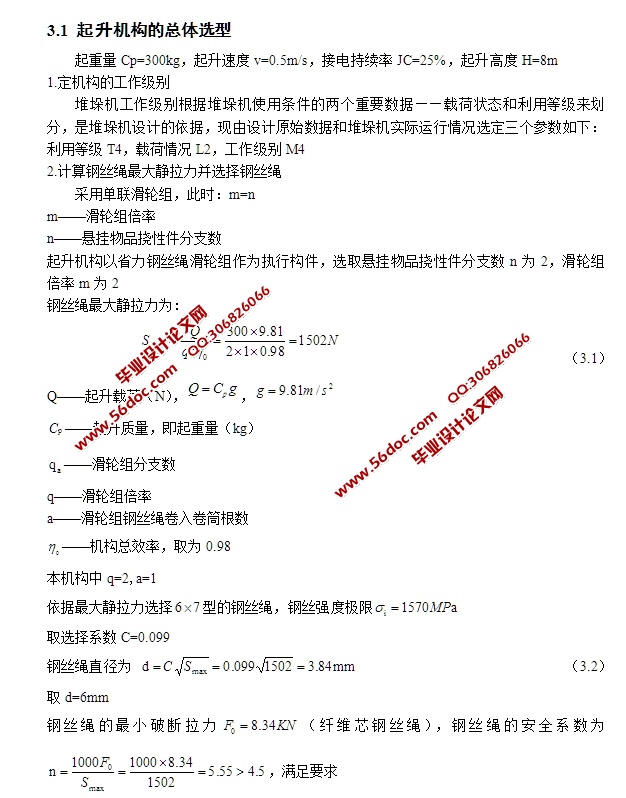 FMS自动化立体仓库堆垛起重机机械结构设计(含CAD零件装配图)
