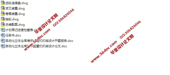 FMS自动化立体仓库堆垛起重机机械结构设计(含CAD零件装配图)