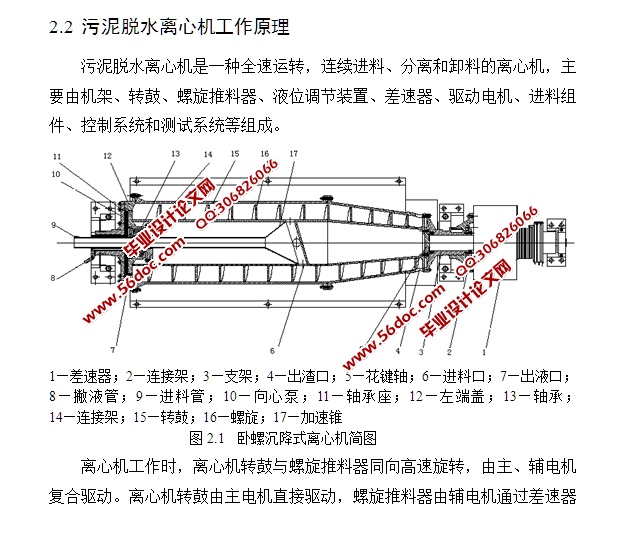污水处理机的结构分析及设计(含CAD零件装配图)