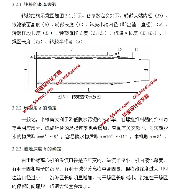 污水处理机的结构分析及设计(含CAD零件装配图)