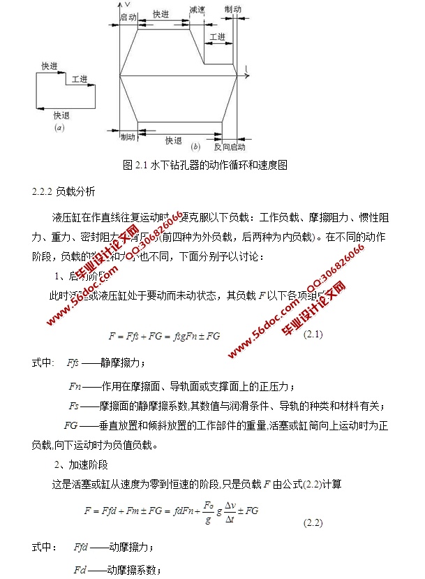 水下遥控钻孔机的结构分析及设计(含CAD零件装配图)
