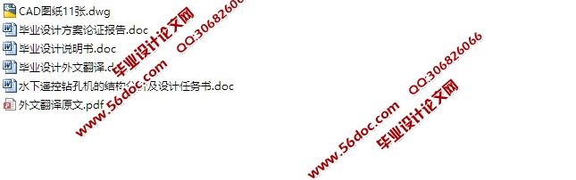 水下遥控钻孔机的结构分析及设计(含CAD零件装配图)