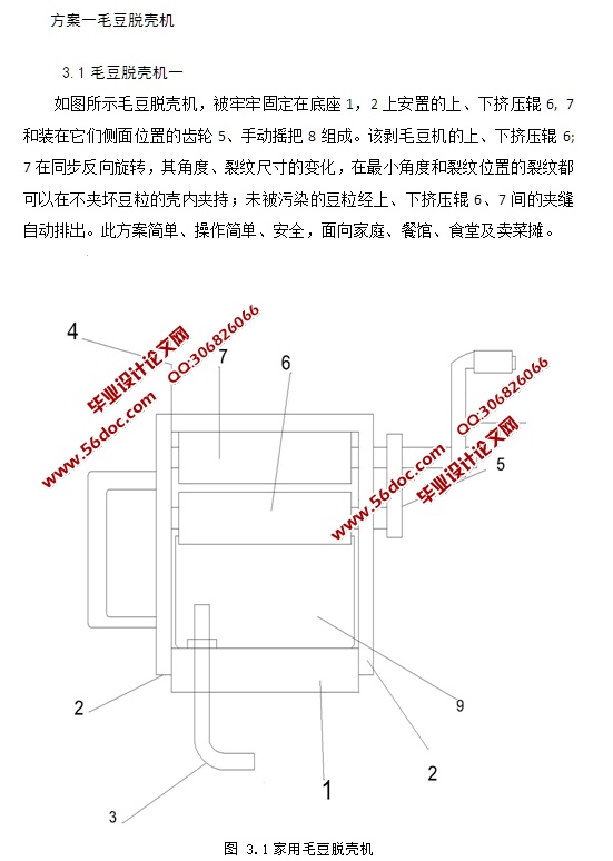 毛豆脱壳机械设计(含CAD零件装配图)