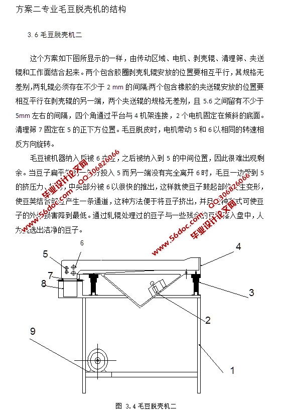 毛豆脱壳机械设计(含CAD零件装配图)