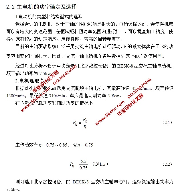 液压缸变速数控车床主传动系统设计(含CAD,CAXA零件装配图)