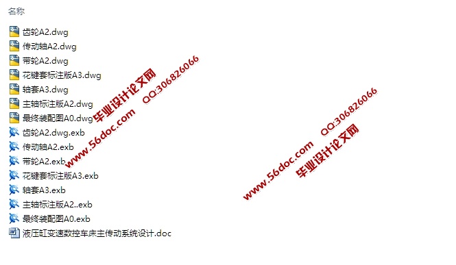 液压缸变速数控车床主传动系统设计(含CAD,CAXA零件装配图)