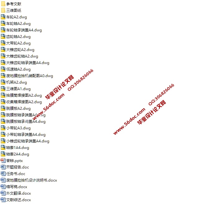 废地膜捡拾机设计(含CAD零件装配图,UG三维图)(精品)★