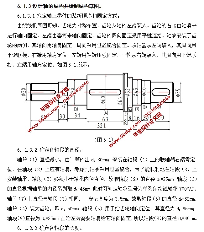 凸轮摆杆绕线机传动部分设计(含CAD零件装配图)