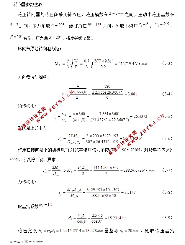 汽车液压转向系统设计(含CAD零件图装配图,UG三维图)