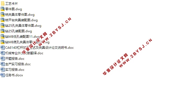 CA6140杠杆加工工艺及夹具设计(含CAD零件夹具装配图,工艺卡,工序卡)