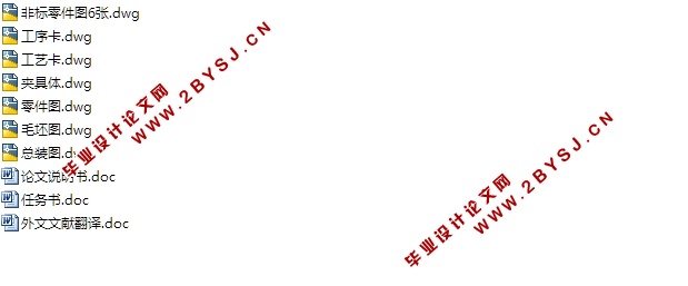 偏心轴的工艺规程及夹具设计(含CAD零件图装配图,工艺卡,工序卡)