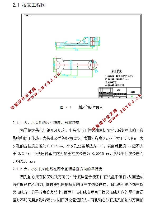 机床拨叉的加工及夹具设计(含CAD零件装配图,UG三维图,工艺过程卡)