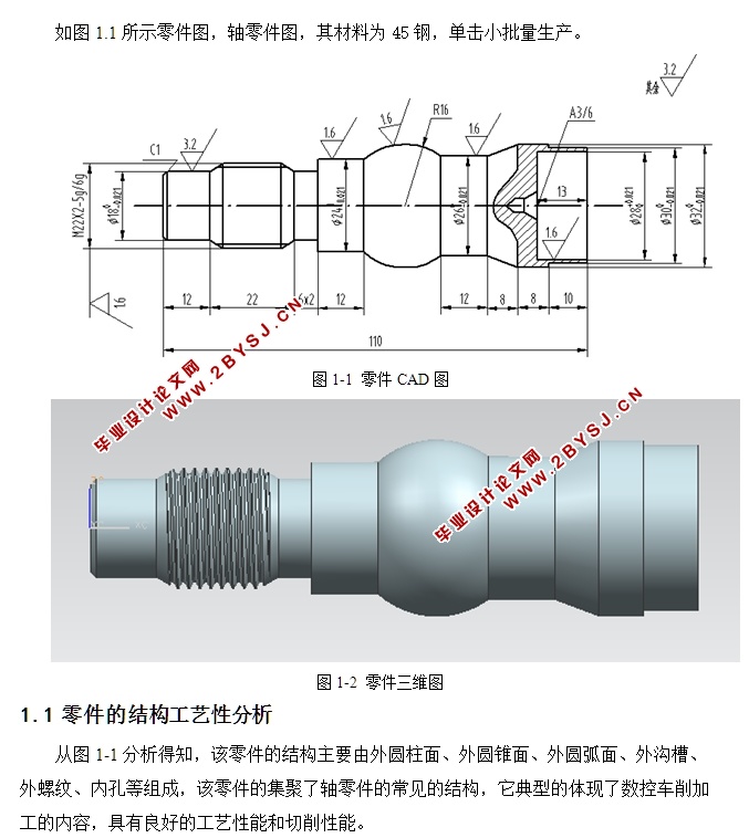 复杂轴类零件数控加工工艺与编程(含CAD图,UG三维图,工艺工序卡,程序)