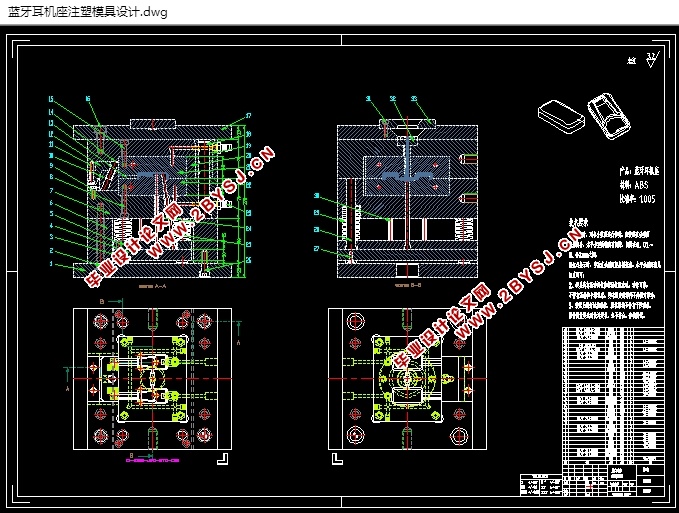 蓝牙耳机座塑料模具设计(含CAD零件图装配图,UG三维图)