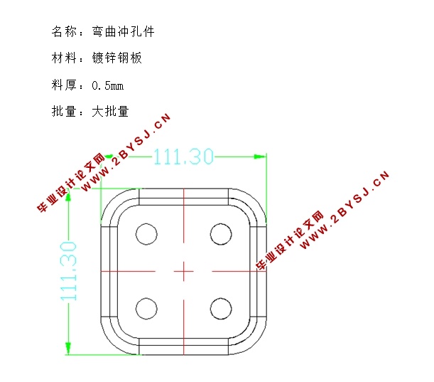 弯曲冲孔件模具结构设计(含CAD零件装配图,UG三维图)