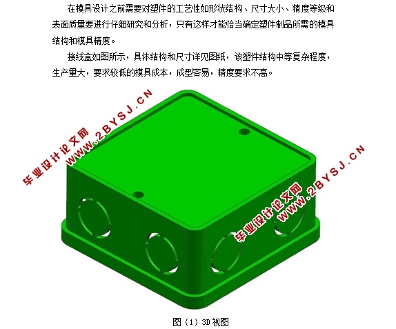 接线盒注塑模具设计(含CAD零件图装配图,UG三维图)