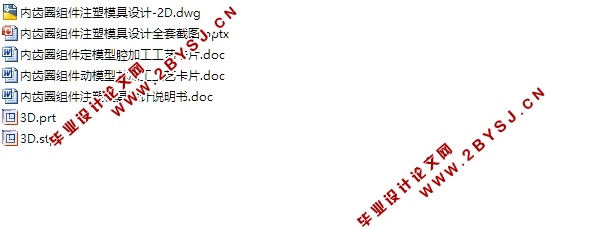 内齿圈组件注塑模具设计(含CAD零件装配图,UG三维图,工艺卡)