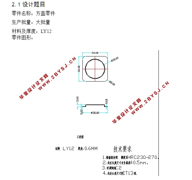 方盖零件冲压模具设计(含CAD零件装配图,UG三维图)