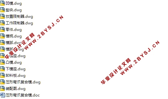 压形弯爪冲压拉伸复合模模具设计(含CAD零件图装配图)