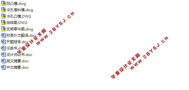 支架零件冲压工艺及冲模设计(含CAD图)