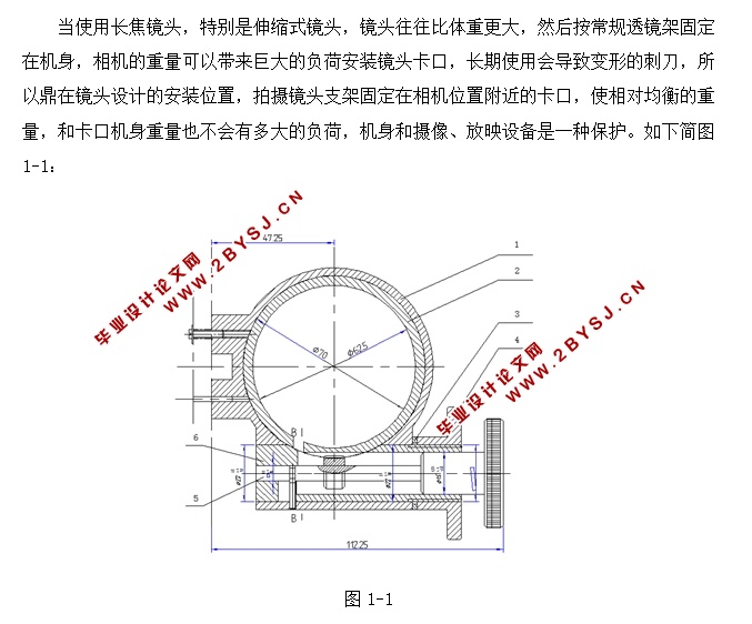 镜头架的设计(含cad零件图装配图)