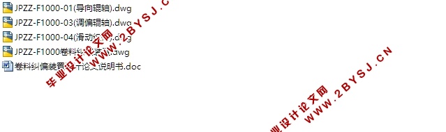 卷料纠偏装置设计(含CAD零件图装配图)