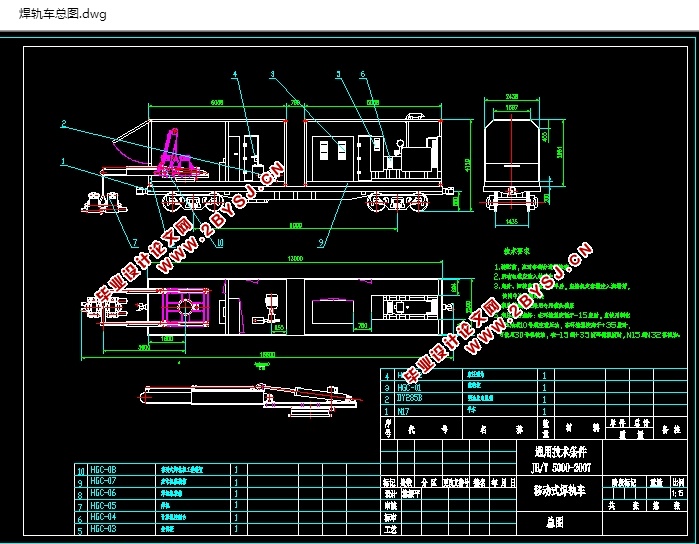 移动式焊轨车总体设计(含CAD零件图装配图,SolidWorks三维图)