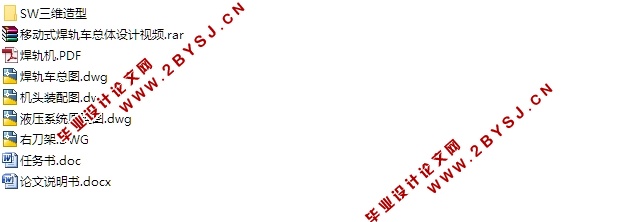 移动式焊轨车总体设计(含CAD零件图装配图,SolidWorks三维图)