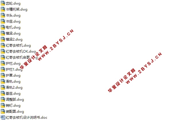 红枣去核机的设计(含CAD零件图装配图)