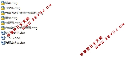 C6136数控车床回转刀架的设计(含CAD零件图装配图)