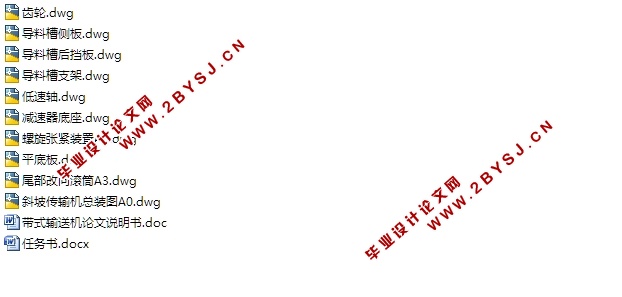 带式物料输送机(斜坡输送带)的设计(含CAD零件图装配图)