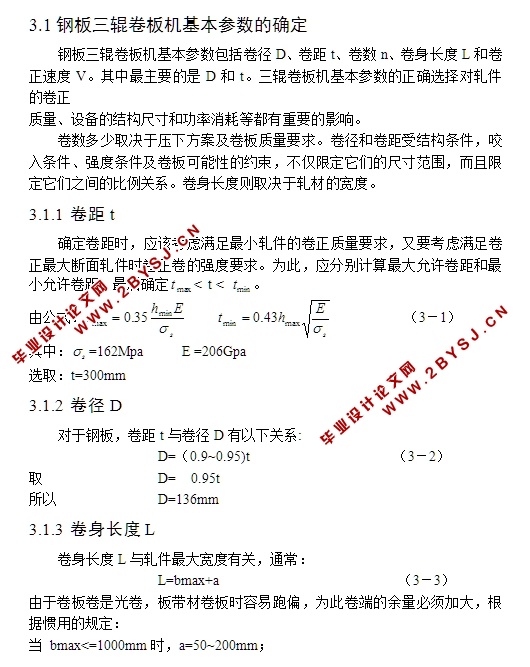 三辊卷板机的设计(含CAD零件图装配图)
