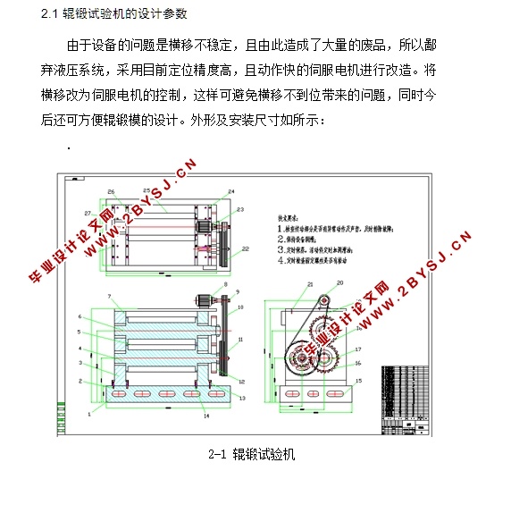 辊锻试验机设计(含CAD零件图装配图)