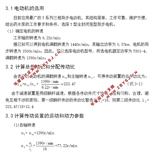 多功能喷药机设计(含CAD零件图装配图)