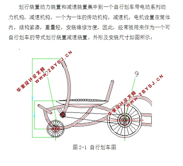 自行划车的设计(含CAD零件图装配图)