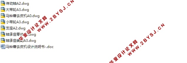 马铃薯去皮机设计(含CAD零件图装配图)