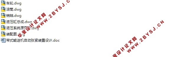 带式输送机自动张紧装置设计(含CAD零件图装配图)
