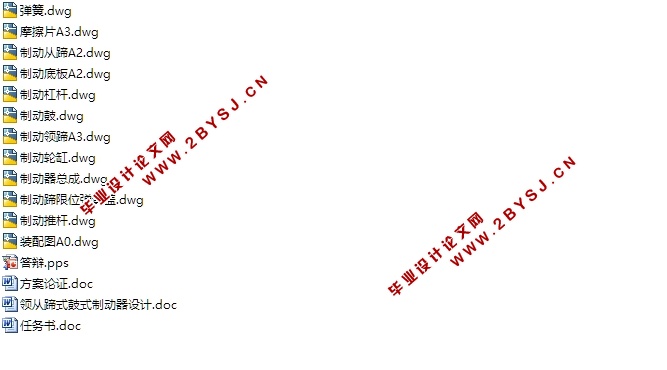 6吨级中型载货车领从蹄式鼓式制动器的设计(含CAD零件图装配图)