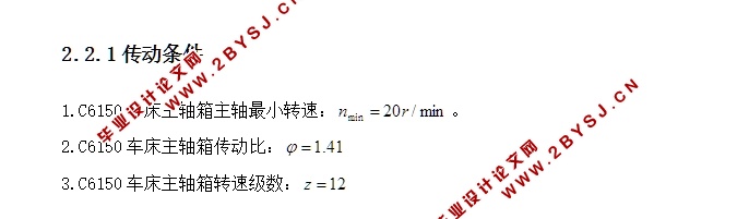 C6150车床主轴箱设计(含CAD零件图装配图)