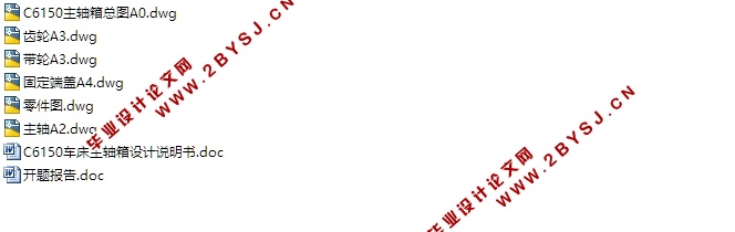 C6150车床主轴箱设计(含CAD零件图装配图)