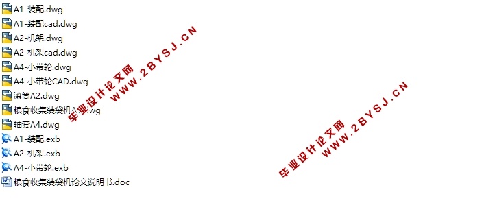 粮食收集装袋机设计(含CAD零件图装配图)