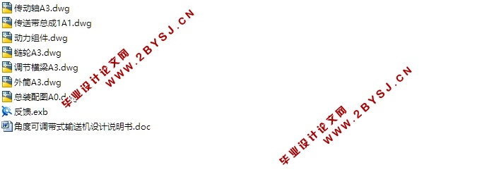 角度可调带式输送机设计(含CAD零件图装配图)