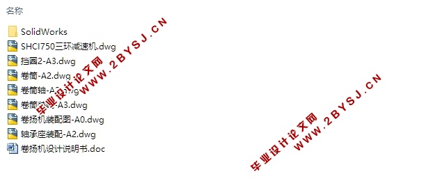 卷扬机的设计(含CAD零件图装配图,SolidWorks三维图)