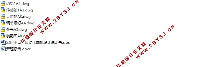 家用小型全自动压面机的设计(含CAD零件图装配图)