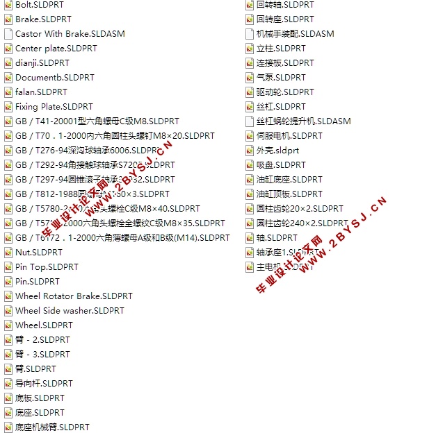 平板搬运机械手设计(含CAD零件图装配图,SolidWorks三维图)