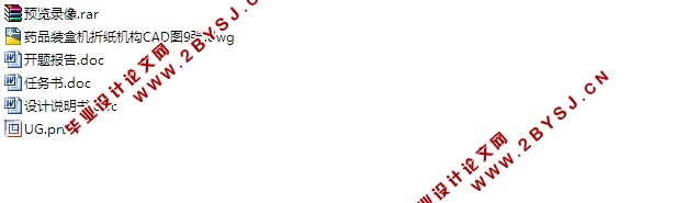 药品装盒机折纸机构设计(含CAD零件图装配图,UG三维图)