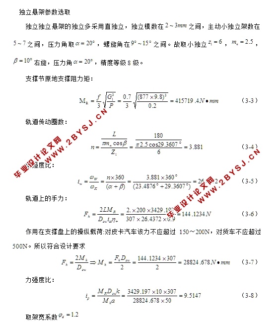 皮卡汽车的前独立悬架系统设计(含CAD零件图装配图,UG三维图)